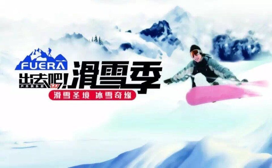Información en chino sobre las esquiadas y snowboard de fuer.es